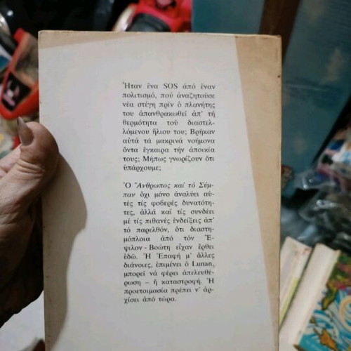 Book O Anthropos kai to Sympan used, science