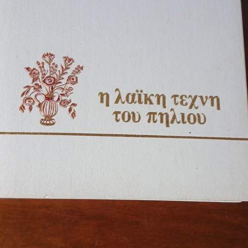 Encyclopedia Laiki Techni Pilio like new