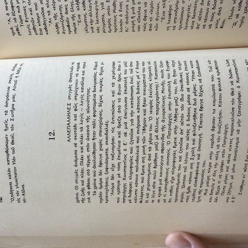 O Agios tou Aiona Mas book used, Greek biography of Saint Nektarios