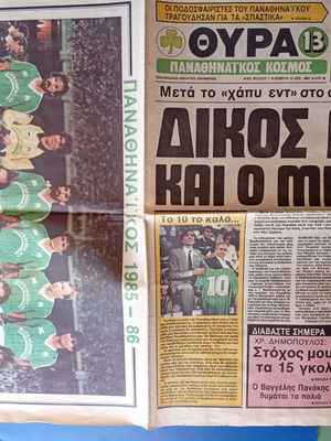 Εφημερίδα Θύρα 13 Νο 1