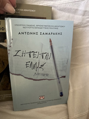 Λογοτεχνικά βιβλία για εφήβους σαν καινούργια, Ζητείται Ελπίς και Ο Βάνκας