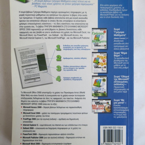 Book Quick Course in Greek Microsoft Office 2000 used