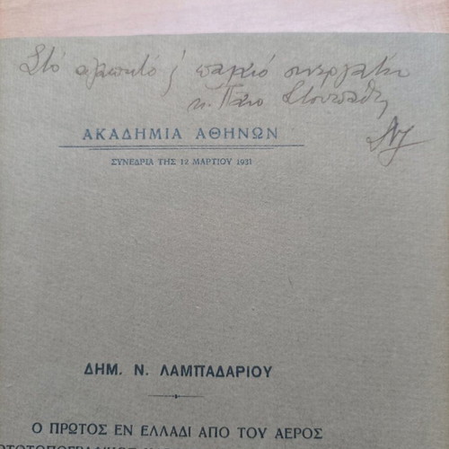 Book 1931 like new, first aerial phototopographic map of Athens
