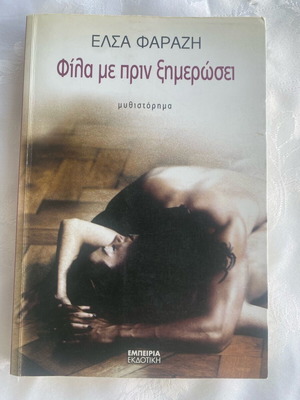 Kiss Me Before Dawn novel used