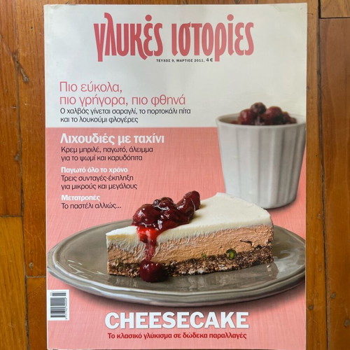 Glykes Istories magazine new by Stelios Parliaros