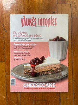 Glykes Istories magazine new by Stelios Parliaros