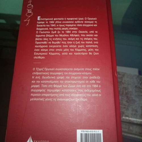 Book 1984 by George Orwell new with hardcover