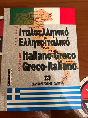 Ιταλοελληνικό Ελληνοϊταλικό Λεξικό καινούργιο