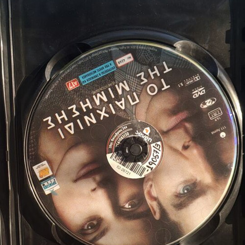 Το παιχνίδι της μίμησης DVD σαν καινούργιο, κοινωνική δραματική ταινία με υπότιτλους