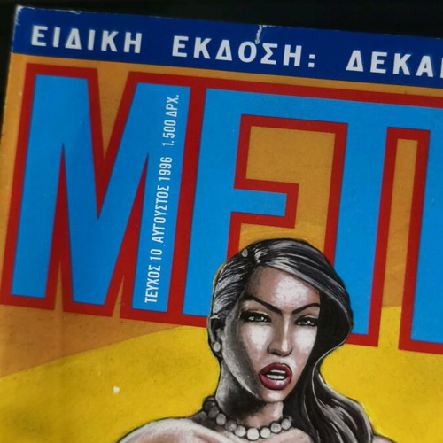 Metro magazine issue 10 August 1996 like new