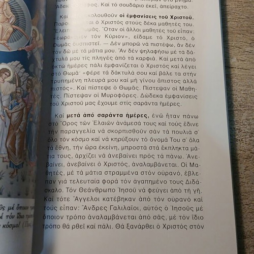 Listes Tou Paradeisou book used by Archimandrite Gervasios Ioan Raptopoulos