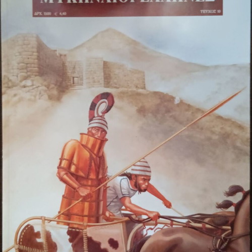 Mycenaean Greeks magazine like new