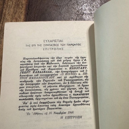 Anamniseis apo tin Madytos book used, history