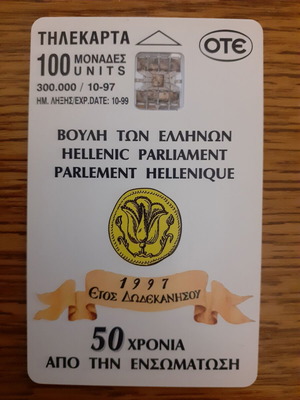 Phone card Hellenic Parliament 50 years since integration 1997