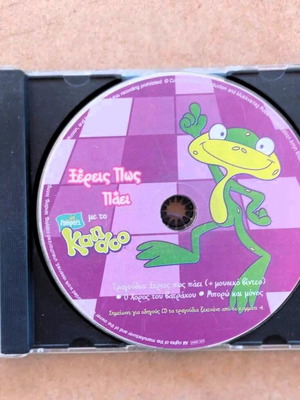 Ξέρεις Πώς Πάει Με Τον Kapdoo CD