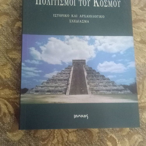 Civilizations of the World book like new, history and archaeology