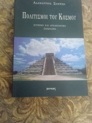 Civilizations of the World book like new, history and archaeology