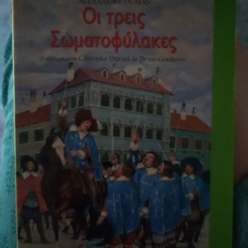 Οι Τρεις Σωματοφύλακες Καινούργιο Παιδικό Βιβλίο