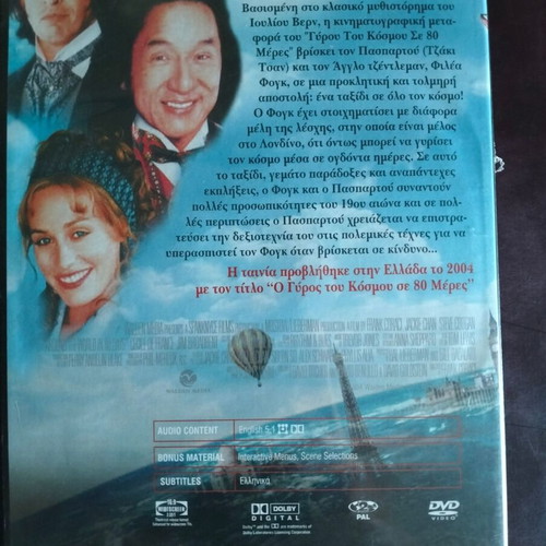 Around the World in 80 Days DVD like new with subtitles