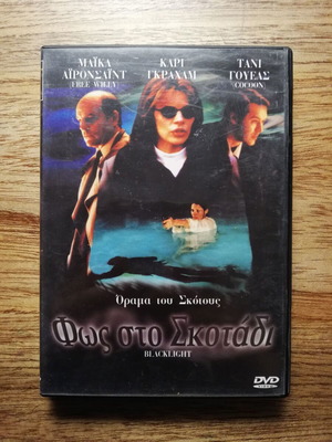 Blacklight DVD used with Greek subtitles