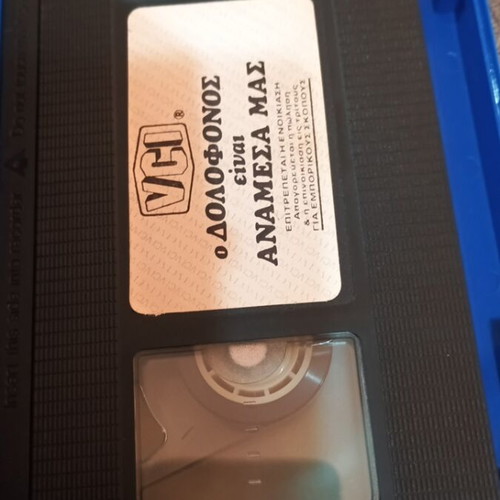 Super Sleuth VHS with Greek subtitles