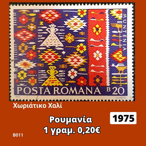 Γραμματόσημο Ρουμανίας 1975