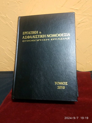 Book Ergatiki and Asfalistiki Nomothesia 2010 like new