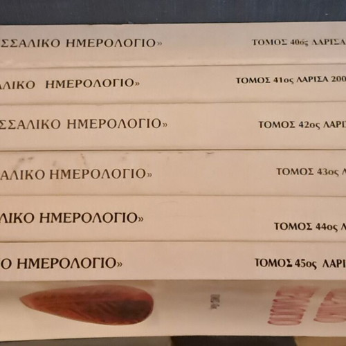 Thessaliko Imerologio books used, 29 volumes by Vasilis Spanou