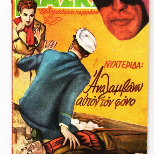 Mask 105 period Gamma used, chromolithograph cover