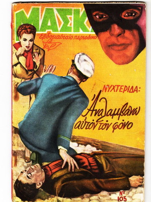 Mask 105 period Gamma used, chromolithograph cover