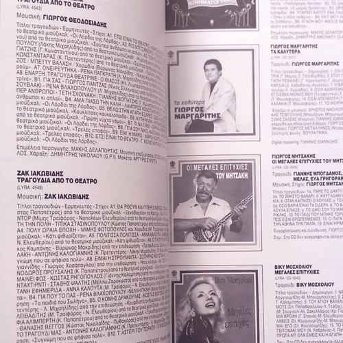 General Catalog of Greek Discography new edition