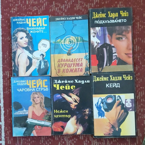 Vintage books by James Hadley Chase used in Bulgarian