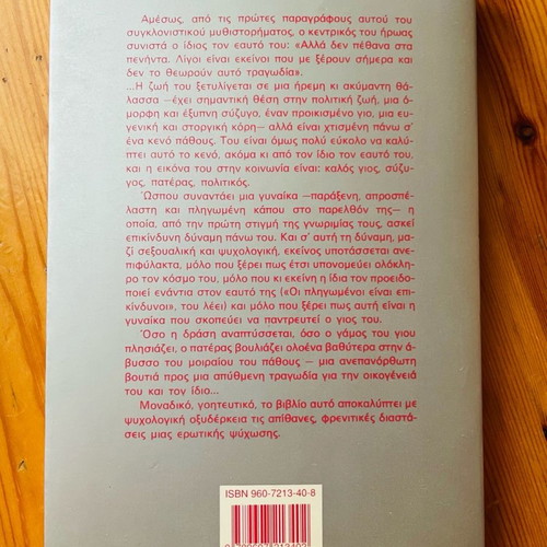 Moiraio Pathos book used by Josephine Hart