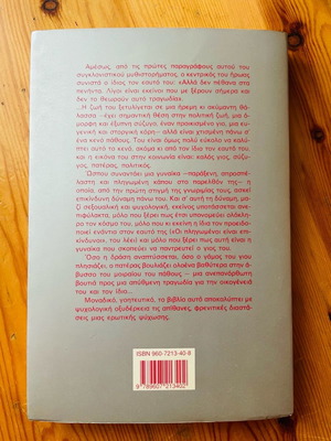 Moiraio Pathos book used by Josephine Hart