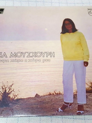 Nana Mouskouri Omorfi Chora I Chora Mou LP used, Pop