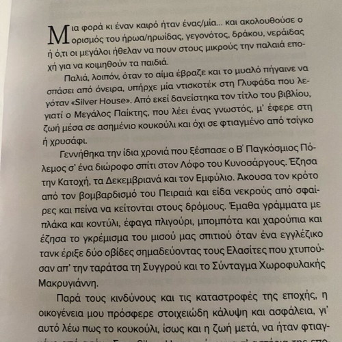 Asimospito Silverhouse book like new, Greek