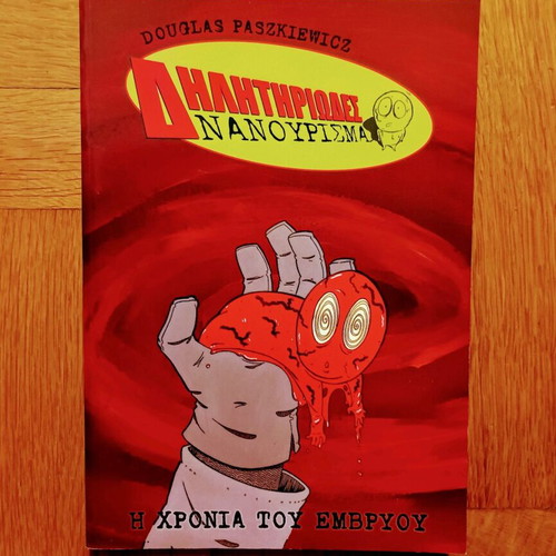 Comik "Dilitiriodes Nanourisma" new