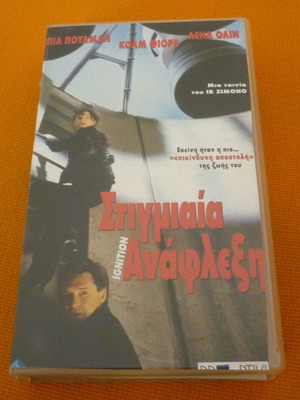 Στιγμιαία ανάφλεξη βιντεοκασέτα μεταχειρισμένη με ελληνικούς υπότιτλους