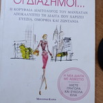 Πώς αδυνατίζουν οι διάσημοι βιβλίο μεταχειρισμένο
