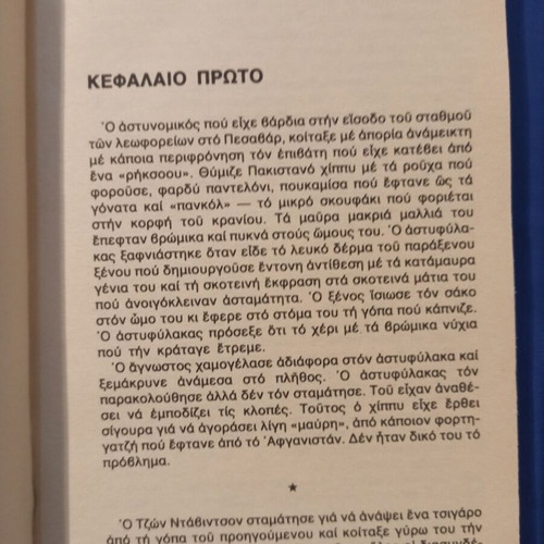 Gerard de Villiers Enedra sto Kymper Pas (SAS #71) book