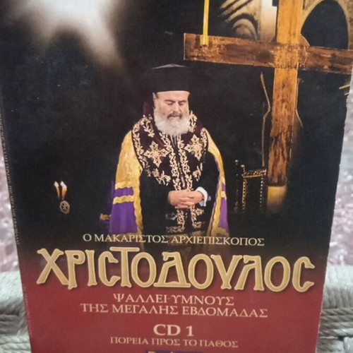 Archbishop Christodoulos Poia Pros To Pathos Hymns Holy Week CD used
