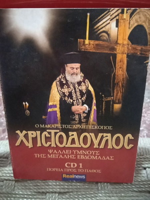 Archbishop Christodoulos Poia Pros To Pathos Hymns Holy Week CD used