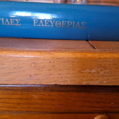 Sfragides Eleftherias luxury edition like new about the 1821 Revolution