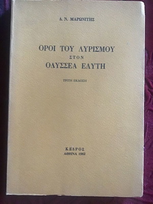 Λογοτεχνικό βιβλίο μεταχειρισμένο, ελληνική γλώσσα