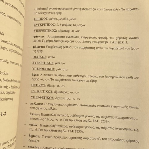 Ancient Greek textbooks used, pack of 3 for B Lyceum