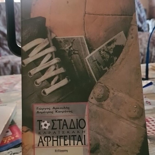 To Stadio Karaiskaki Afigeitai book like new, football fans