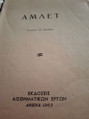 Hamlet book, old collectible 1963 edition