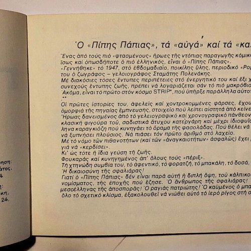 Takis o Koukoyes and Pipis o Papias like new, Koloumpra editions 1978-1980
