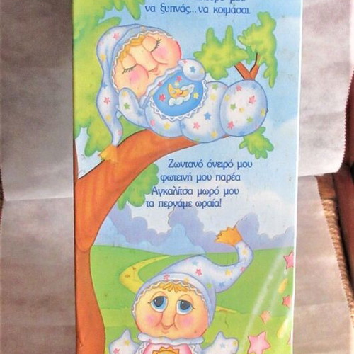 Baby Agkalitsas toy new in box El Greco 80s