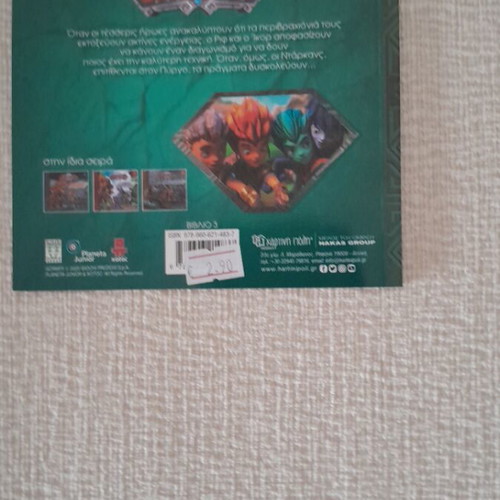Gormiti booklet like new